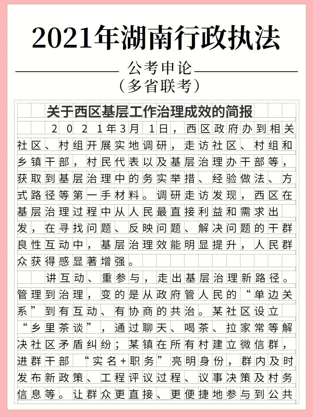 行政执法力理利的重要性与策略探讨