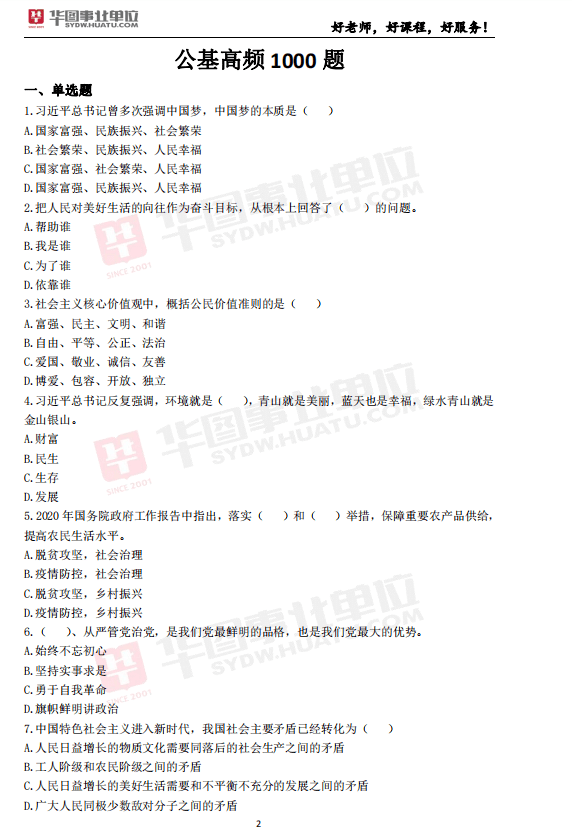 公共基础必考1000题，备考策略与重要性深度解析