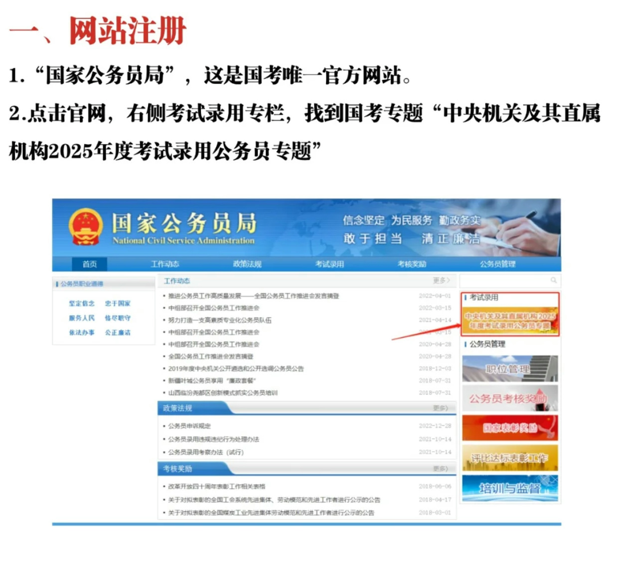 公务员国家考试网官网，助力备考与报名的一站式服务平台