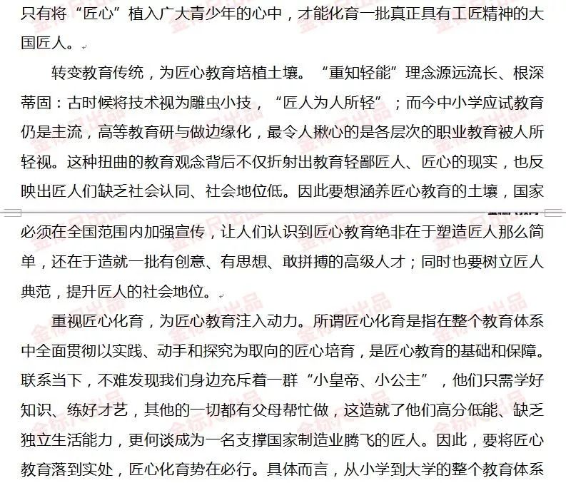 公务员考试申论范文，公务员的职责与担当