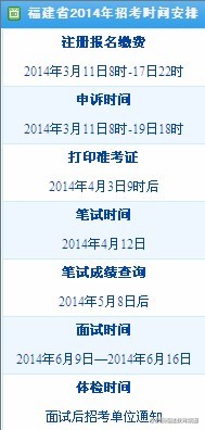 福建省公务员考试时间解析及备考指南