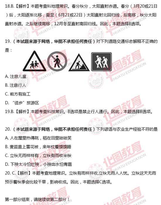 国家公务员行测考试真题深度分析与解读