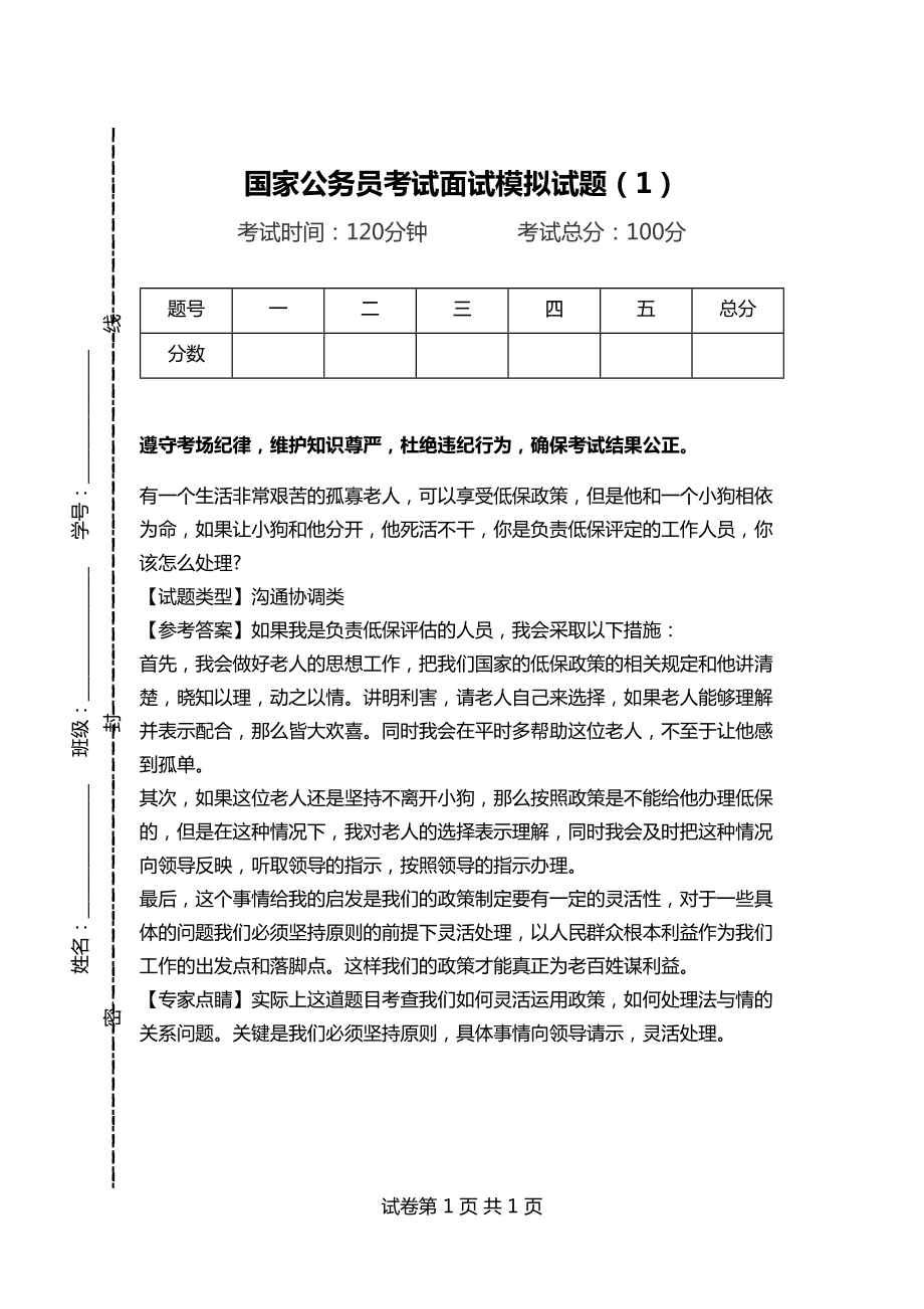 国考公务员面试题型深度解析