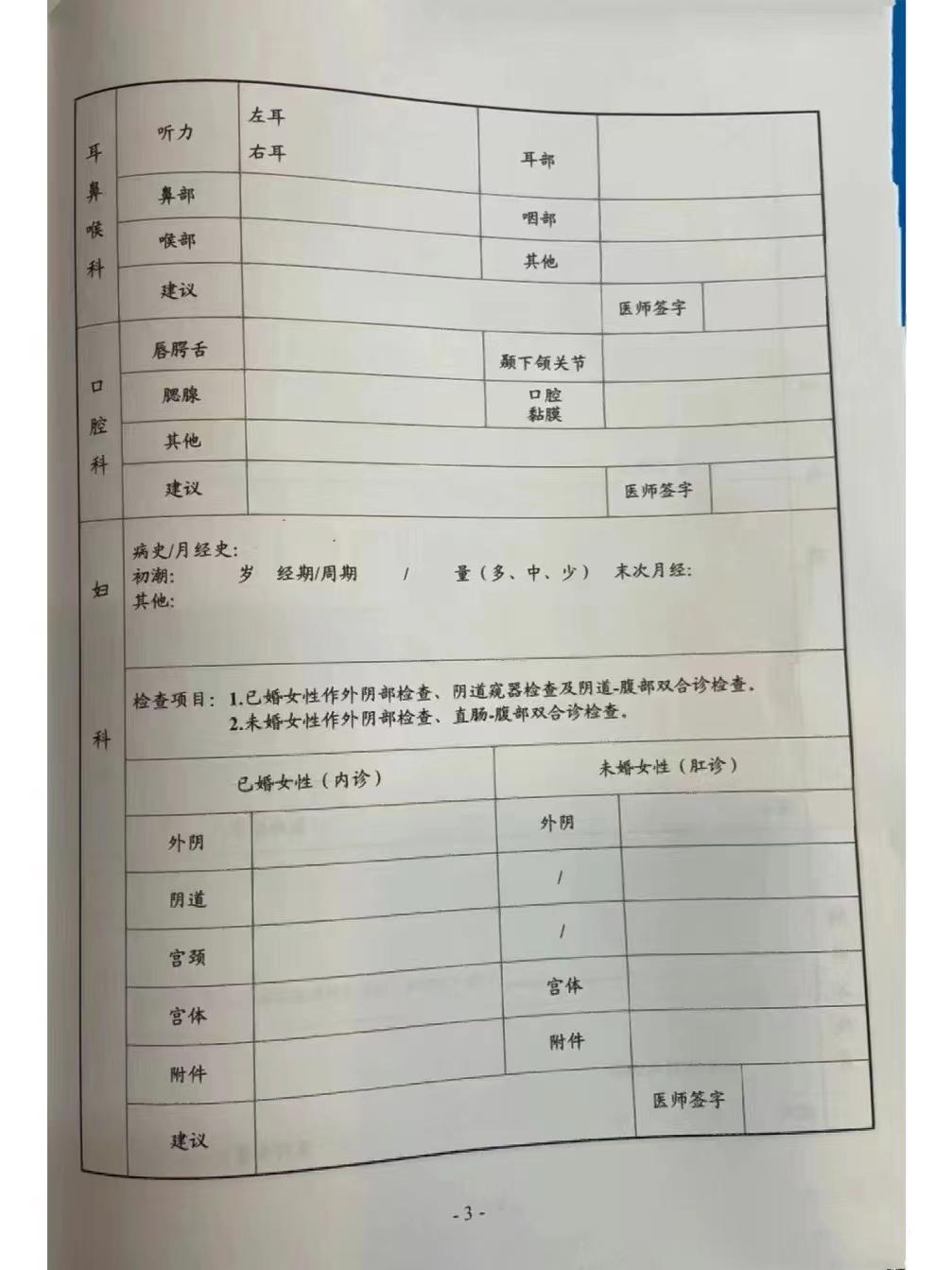 公务员体检表电子版的重要性与实际应用解析