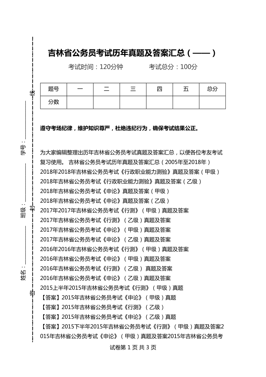 历年公务员真题的重要性及其研究价值，洞悉试卷答案对备考公务员的重要性