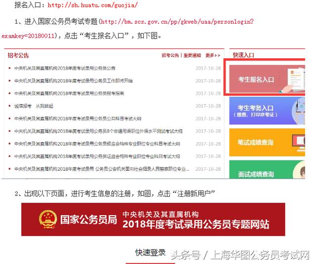 国家公务员报名官网入口，报名指南与探索