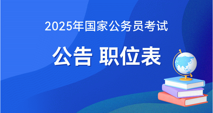 关于2025年公务员考试的深度解析与探讨