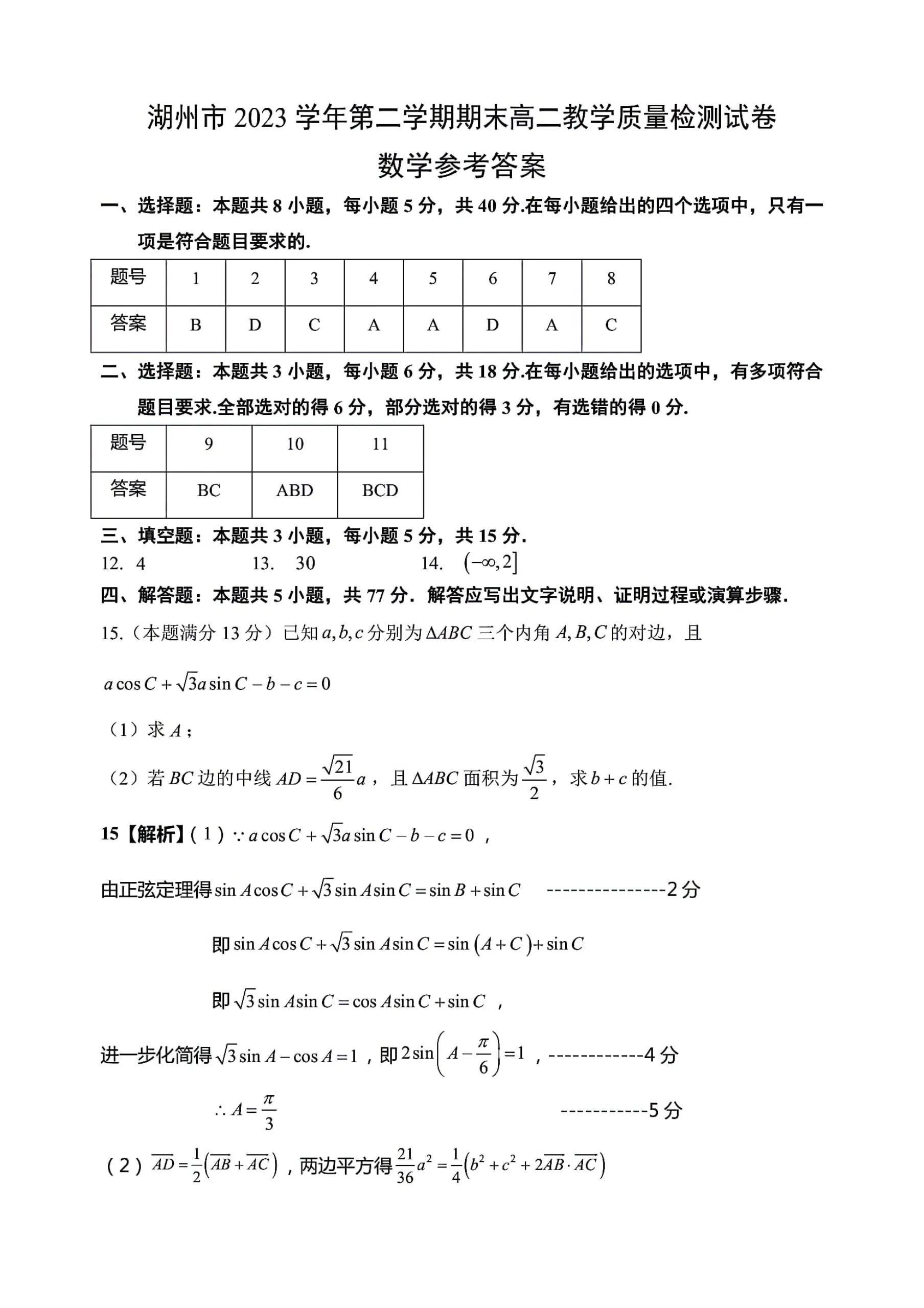 2024国家公务员行测答案全面解析与预测指南