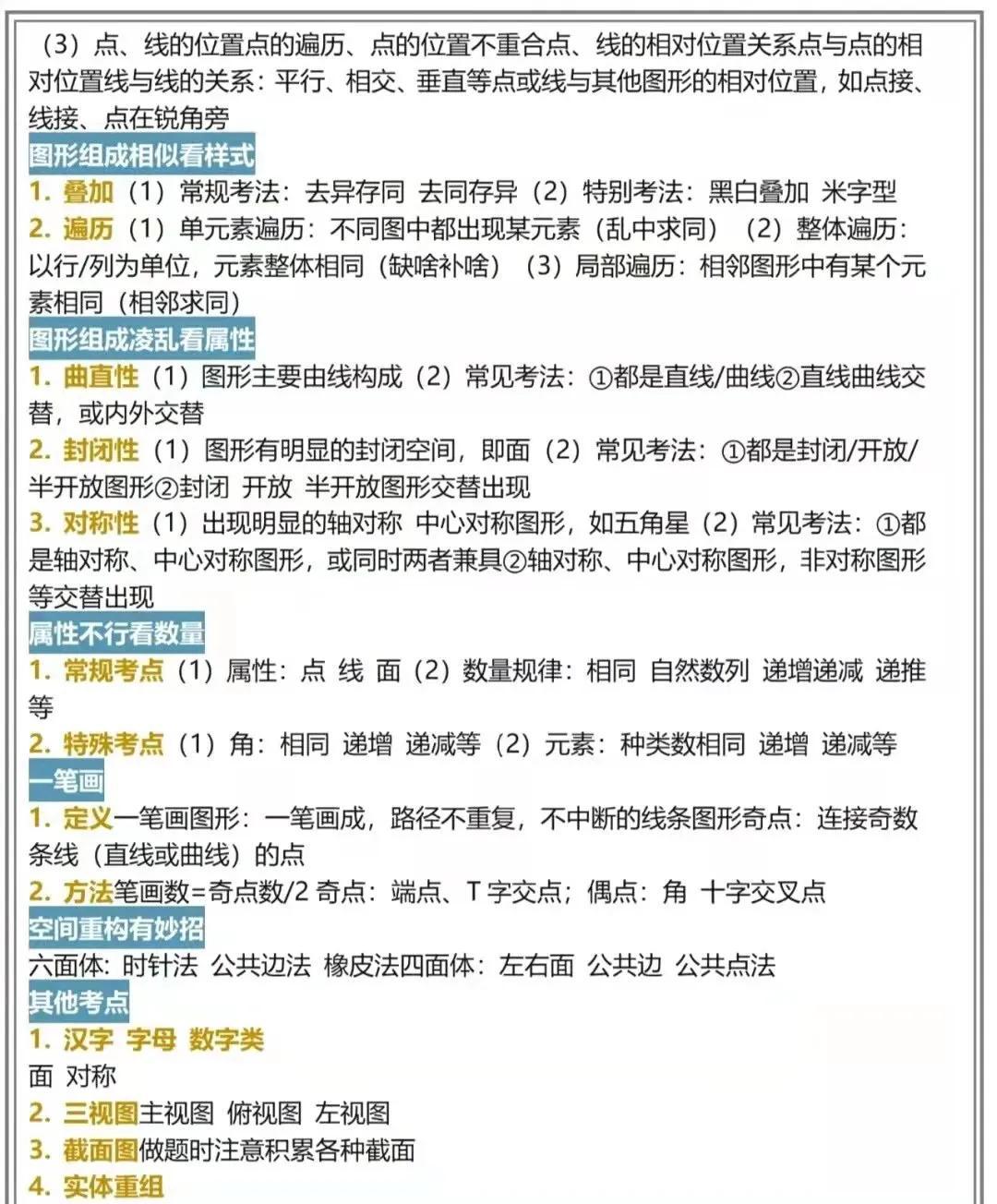 行测秒杀技巧口诀大全，100招助你快速突破！