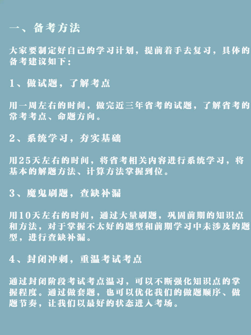 高效备考行测，挖掘潜力与策略指导的实用指南知乎分享