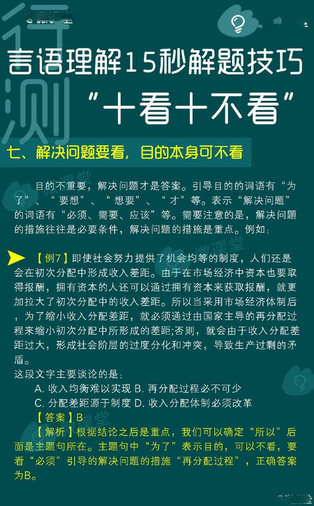 公务员考试答题技巧速成指南