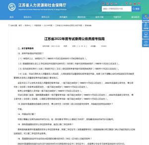 山东公务员报考资格条件全面解析