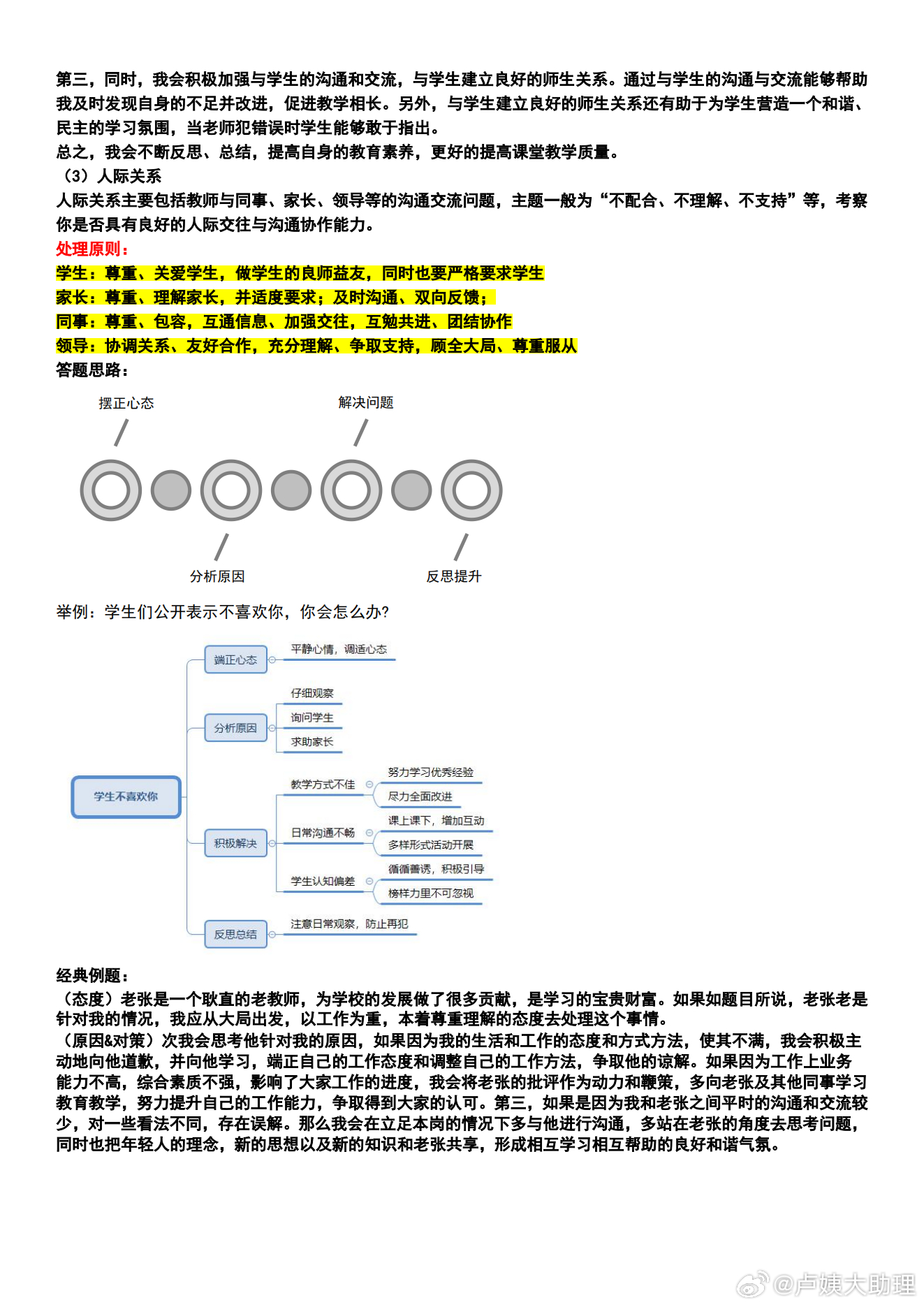 半结构化面试套话指南，提升效率与表现的关键策略