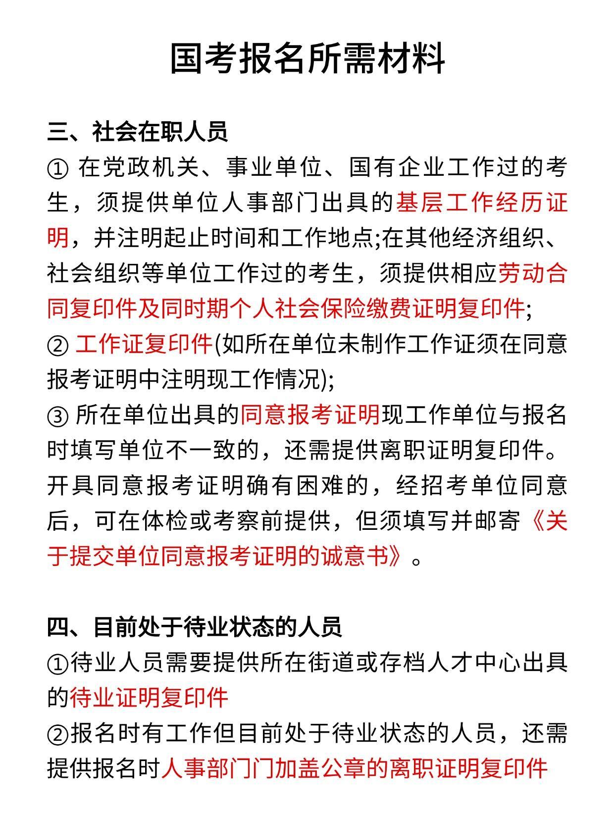 公务员考试报名所需资料详解概览