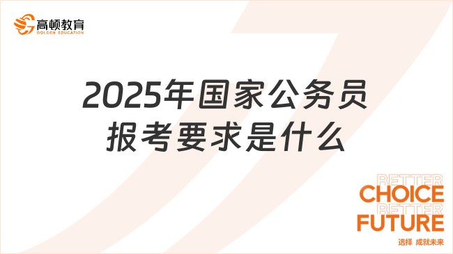 国家公务员局官网未来蓝图与策略探索（2023-2025年发展规划）