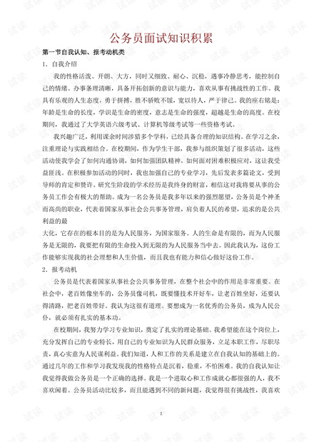 公务员面试必备题库，策略与准备详解，精选必背题100题解析