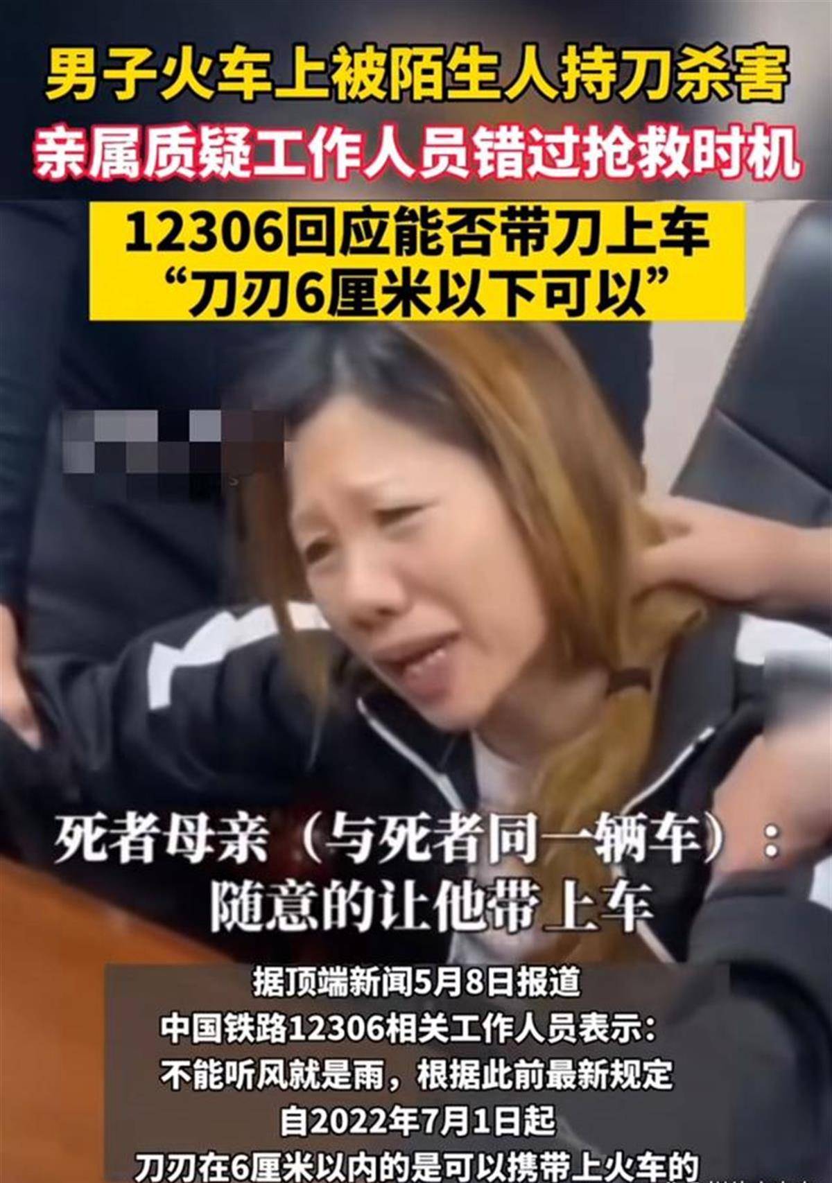 母女列车带刀事件，回应与深度探讨