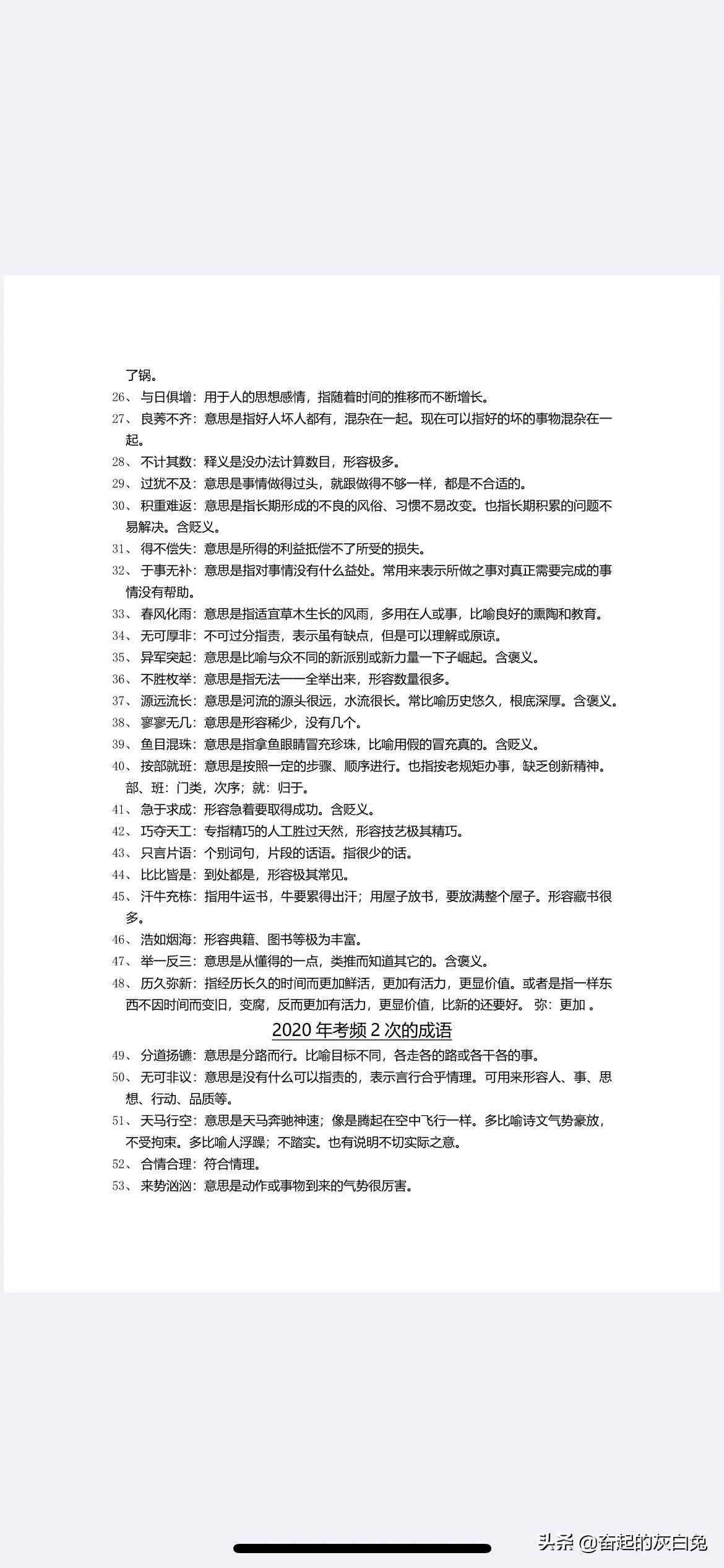 公考词汇宝典，助力公职考试成功之路