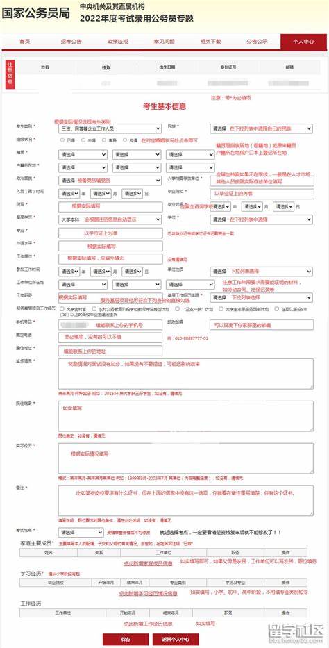 公务员报名资料写错应对策略解析