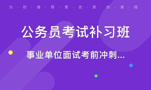 云南公考培训机构排名详解及解析