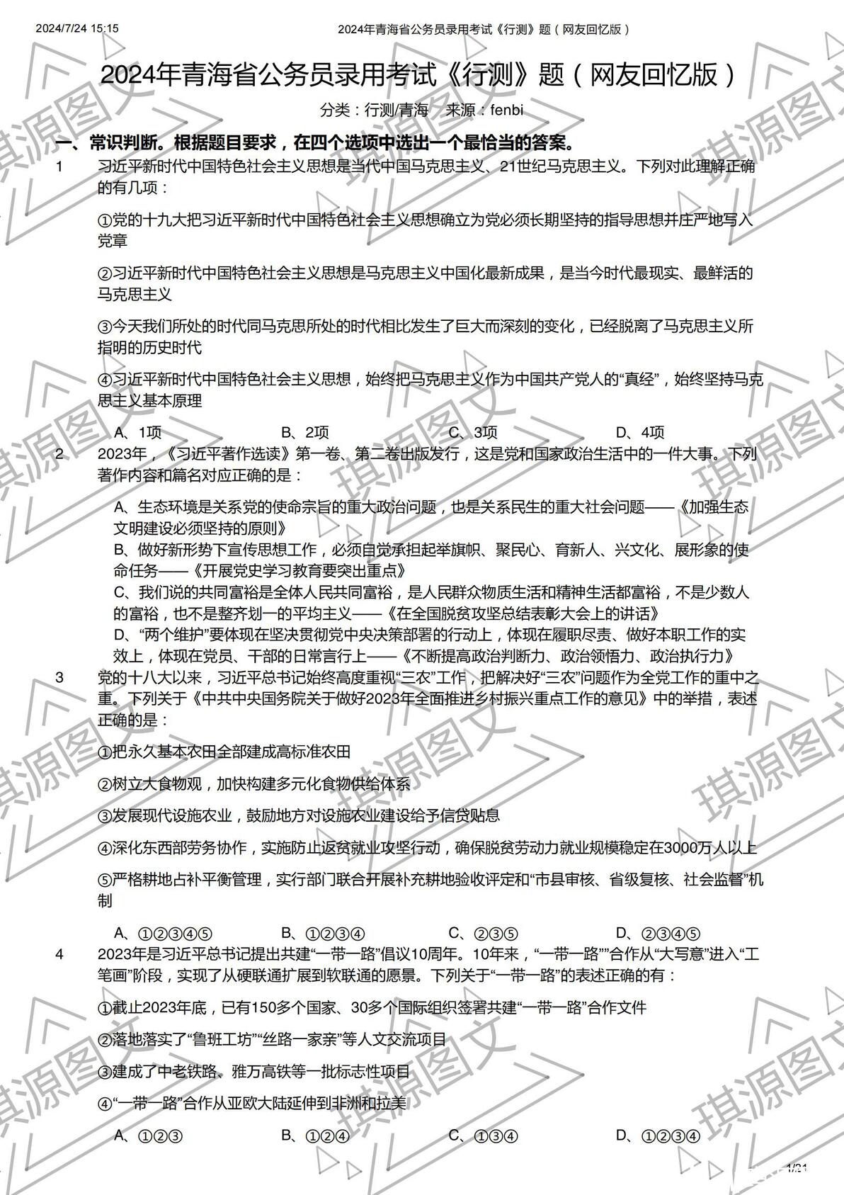 解析未来之路，2024公务员面试真题探索与答案揭秘