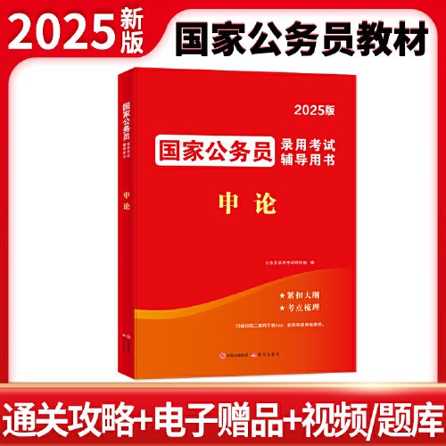 公务员考试备考指南，书籍推荐与备考策略（2025版）