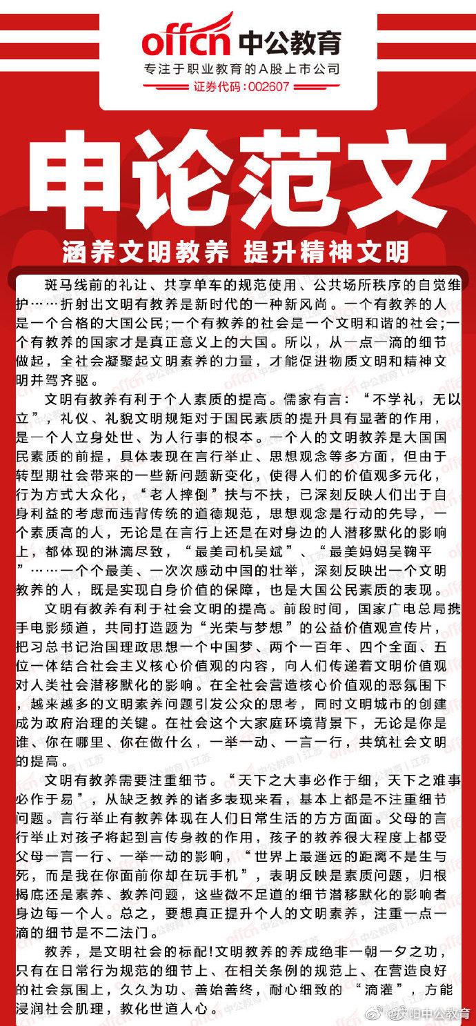 申论范文与中公教育，深度探讨与解析