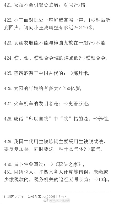 公务员考试备考指南，四十万题常识与策略掌握