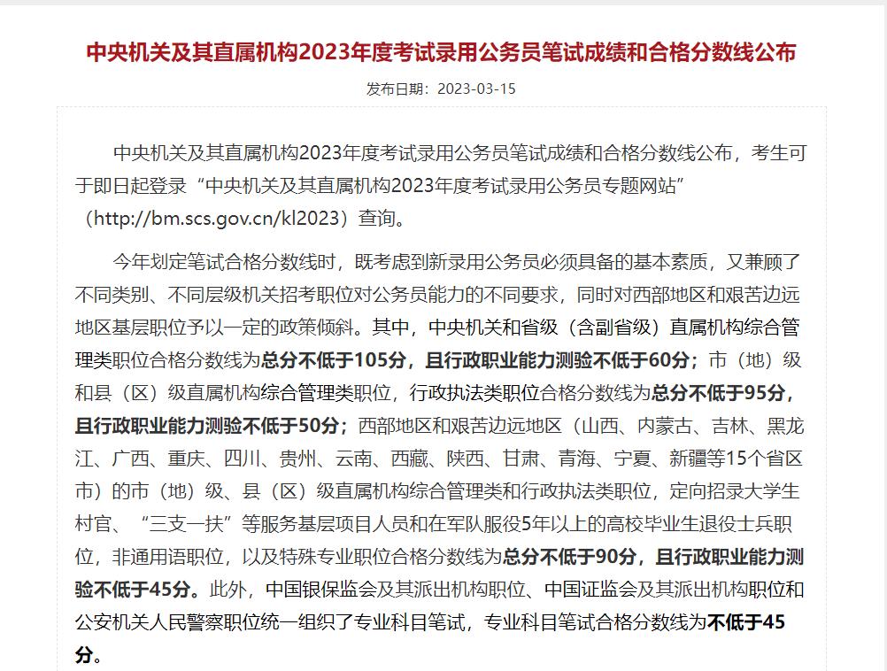 公务员笔试分数线概览，了解分数线的重要性