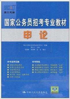 国家公务员考试书籍深度分析与推荐榜单