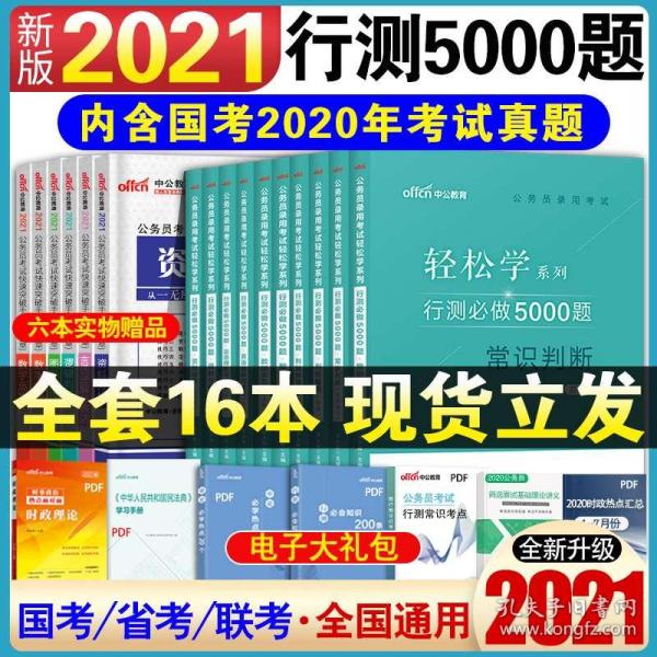 行测题库5000题详解及答案解析