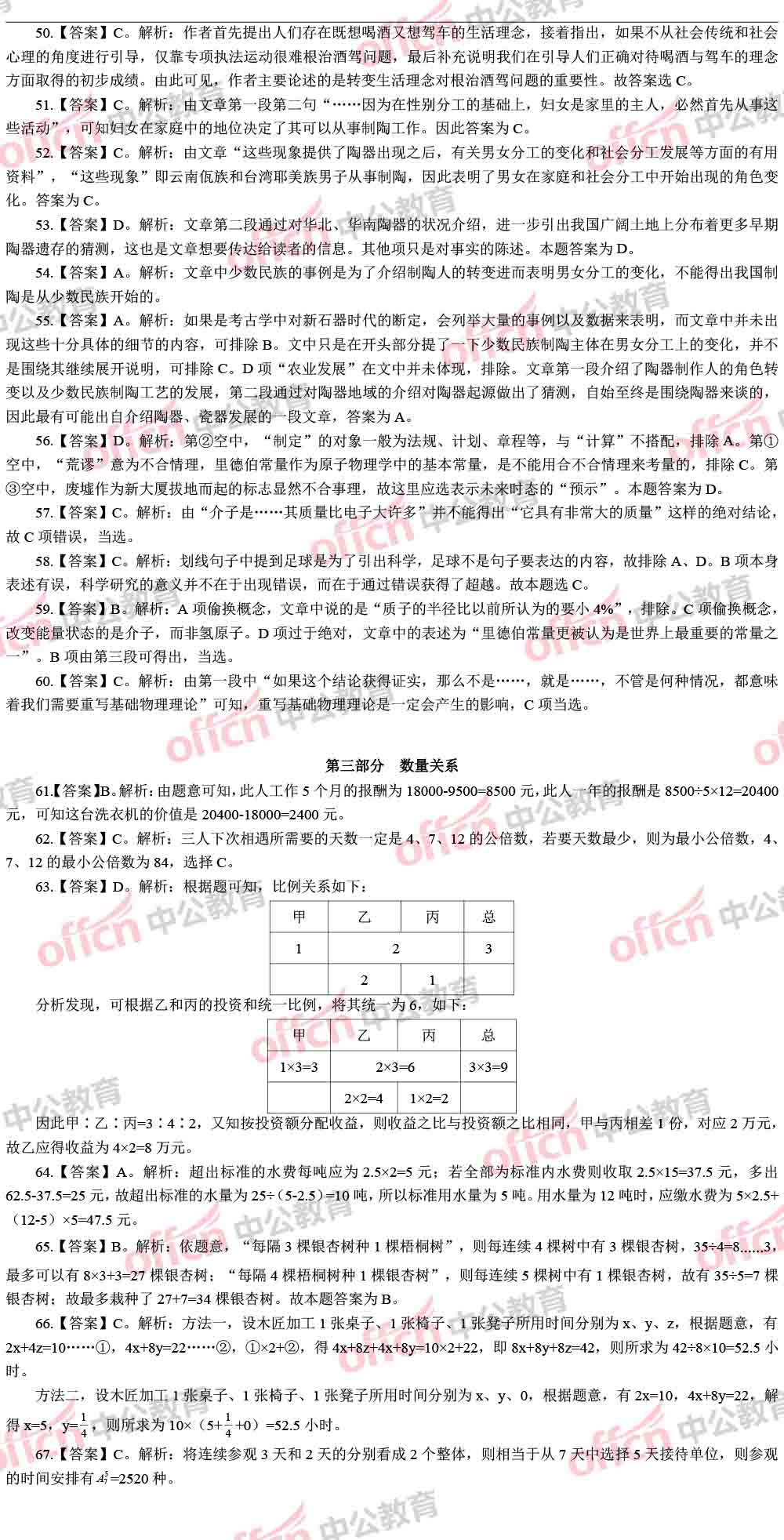 国考模拟试卷行测下载及备考攻略与资源共享专区