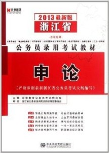 公务员考试电子版教材，助力新时代备考之路