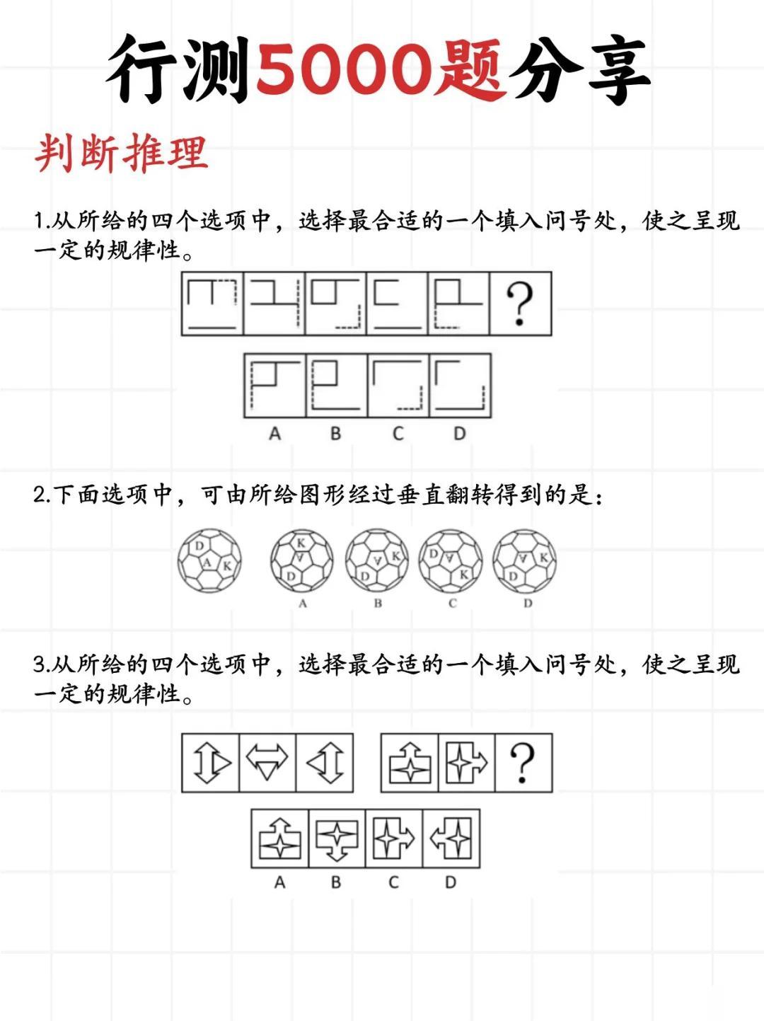 行测必做5000题答案详解及解析指南