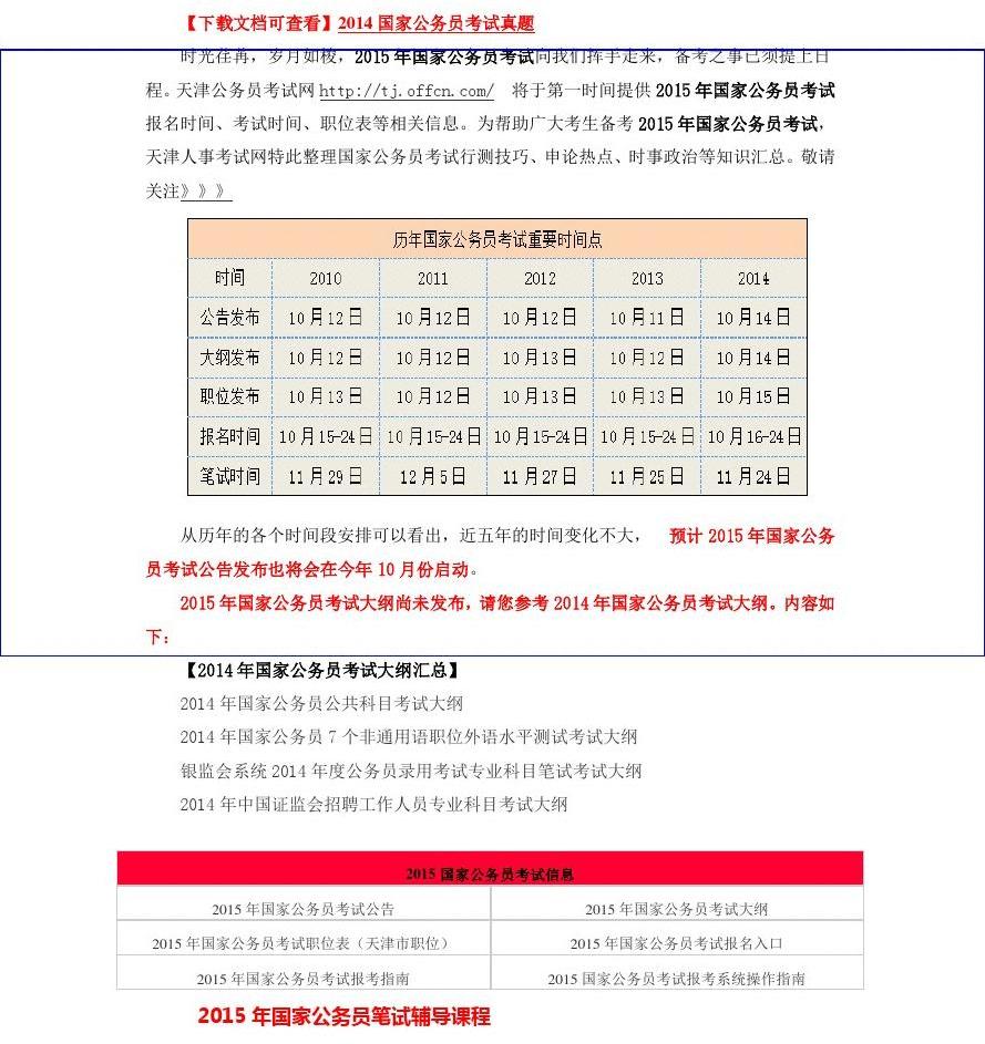 公务员考试大纲的重要性及其作用深度解析