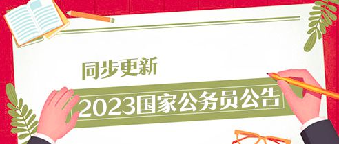 国家公务员局，构建高效、公正、服务至上的公务员管理体系