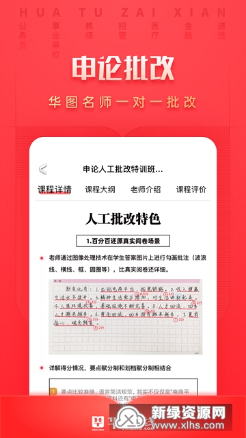 华图在线题库官网，领先的一站式学习解决方案平台