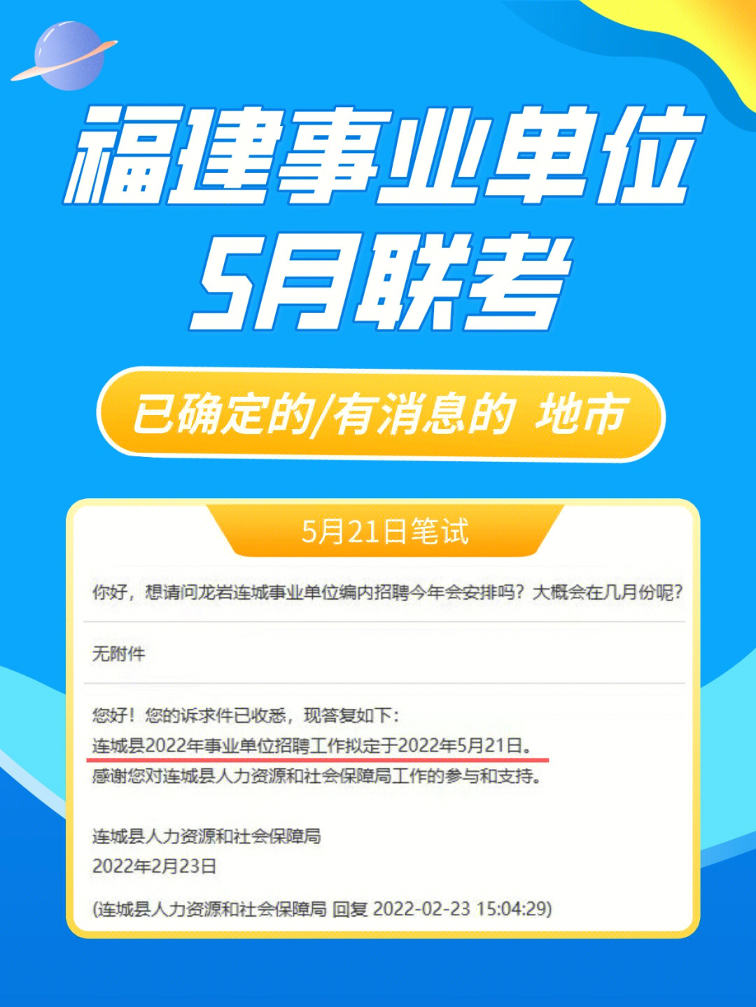 福建省事业单位考试报名入口指南