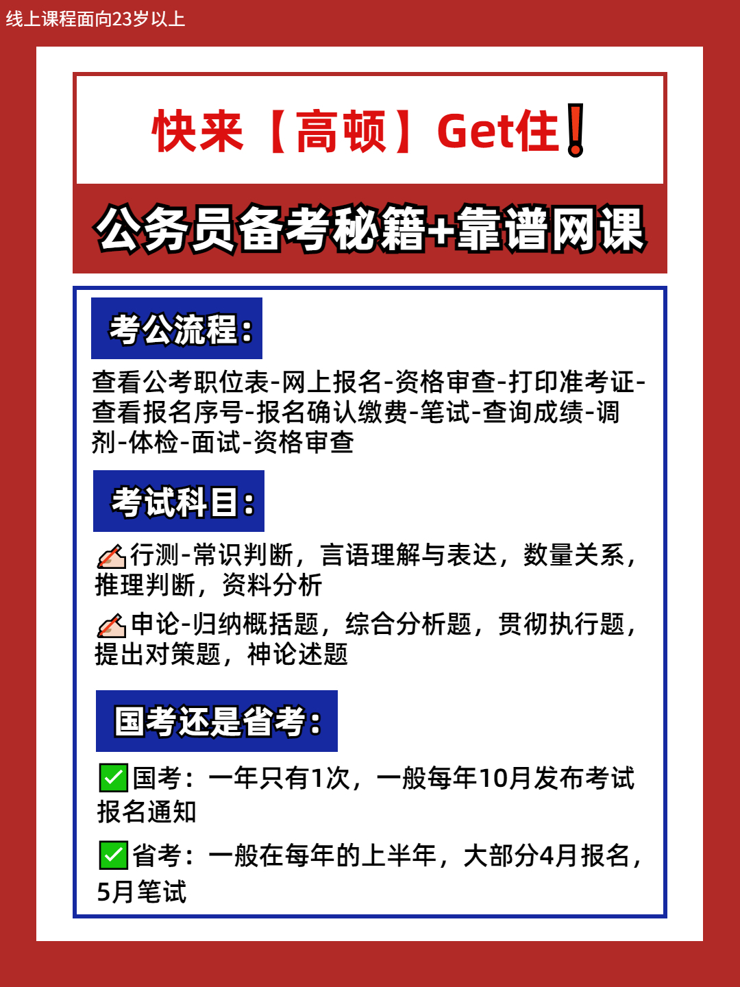 优质公务员考试网课助力备考之路