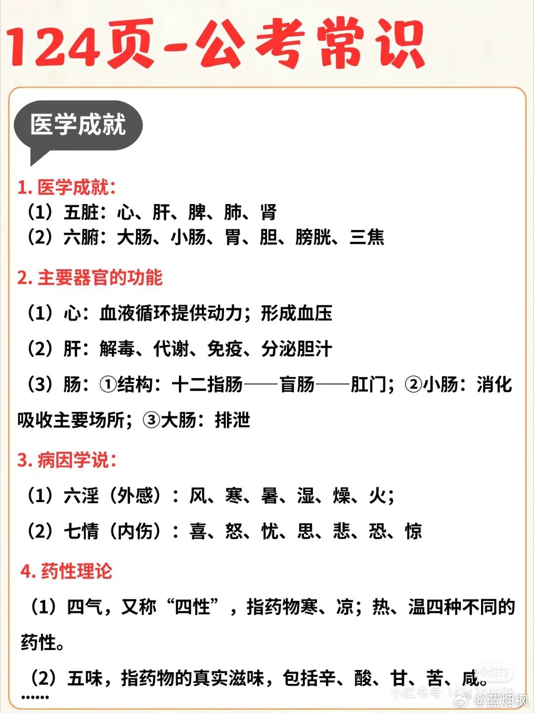 公务员考试常识学习策略与建议，如何高效备考？