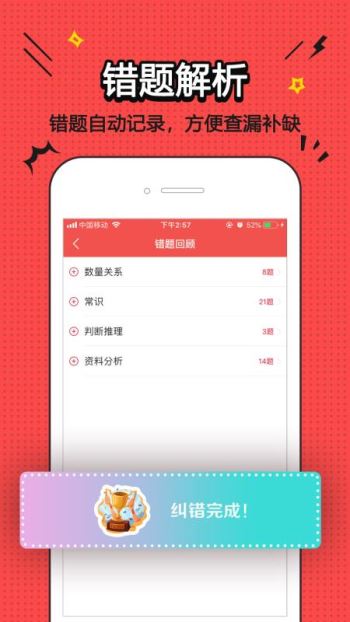 考公题库app，高效助力公务员备考工具