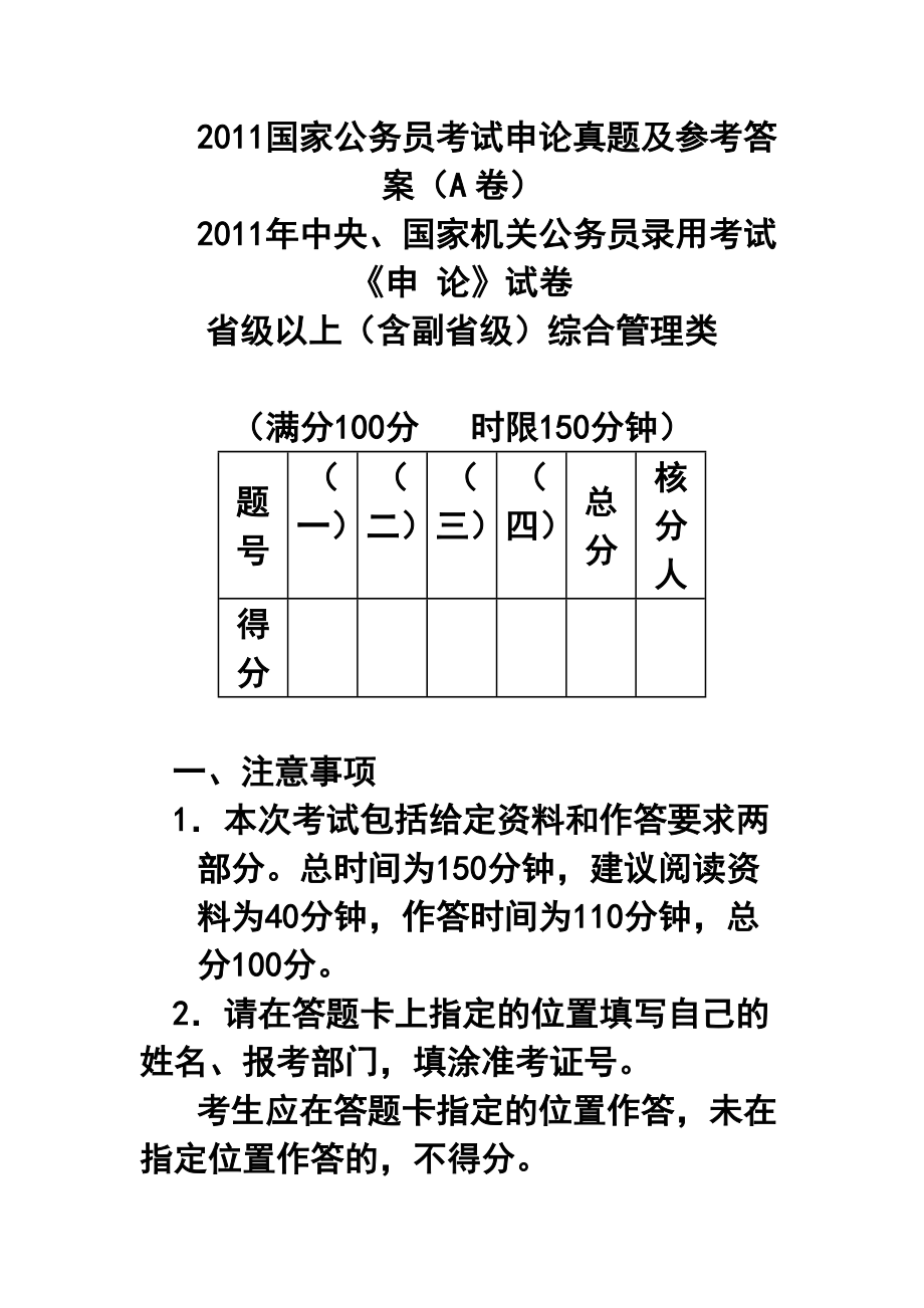 公务员申论核心考察能力与解题策略详解