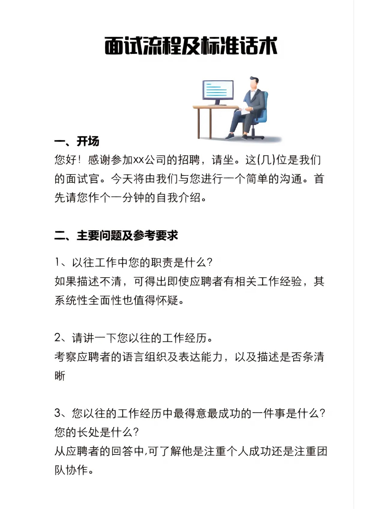 公务员面试成功秘诀，必备话术指南