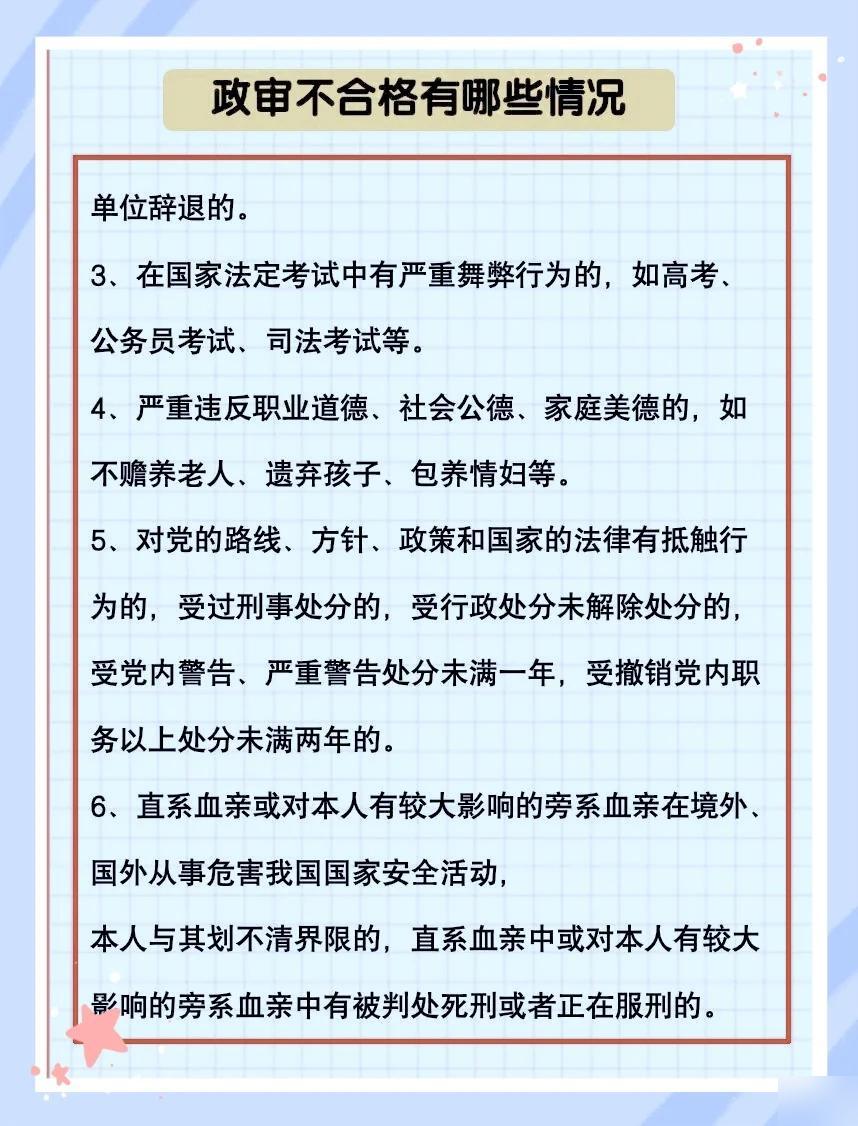 公务员政审，深入理解三代考察内容解析