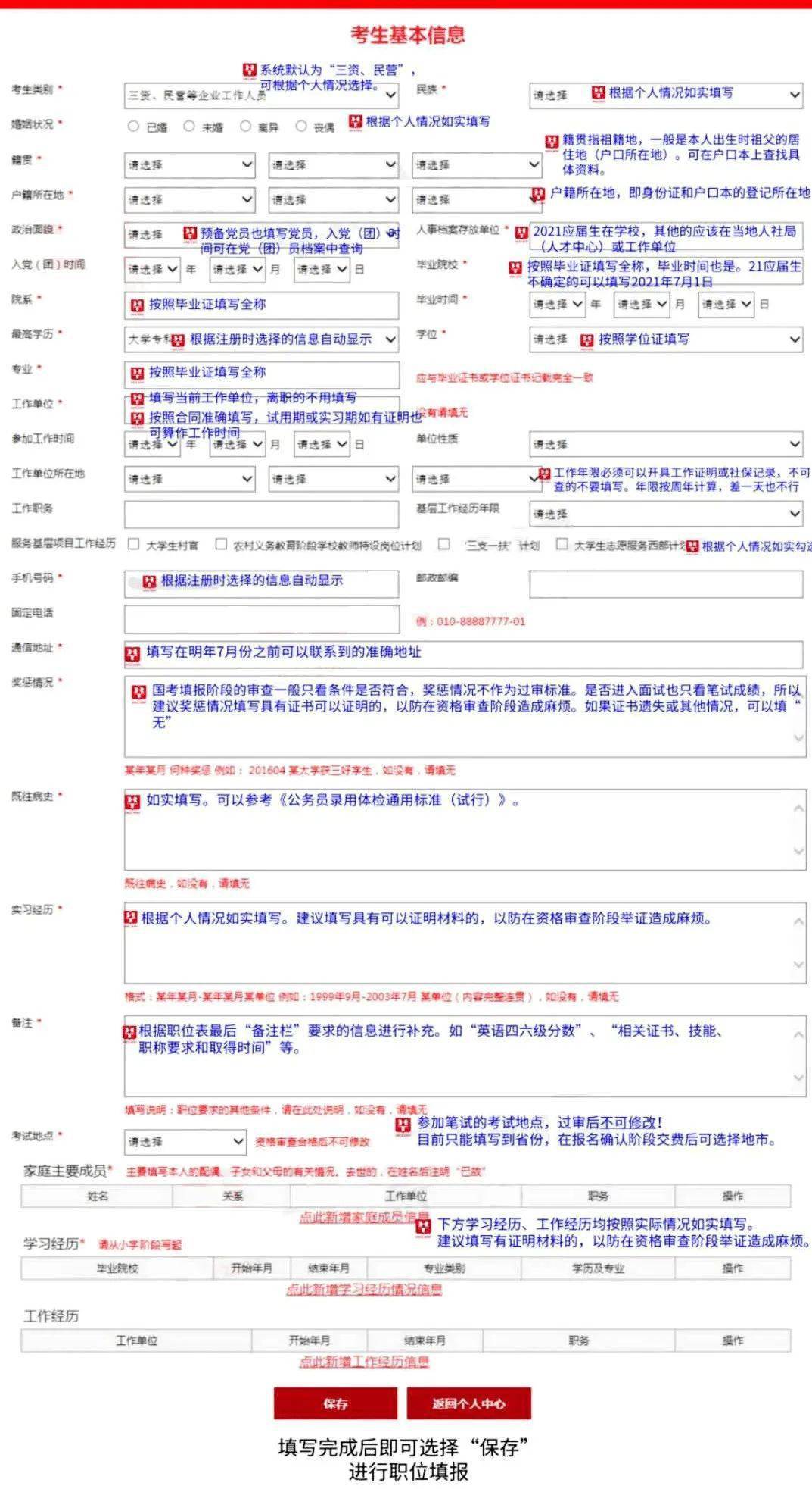 XXXX年国家公务员考试报名流程详细解读与指导