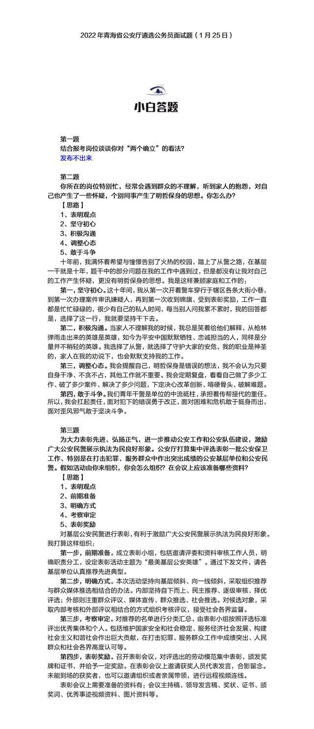 公务员面试题详解与答案分析