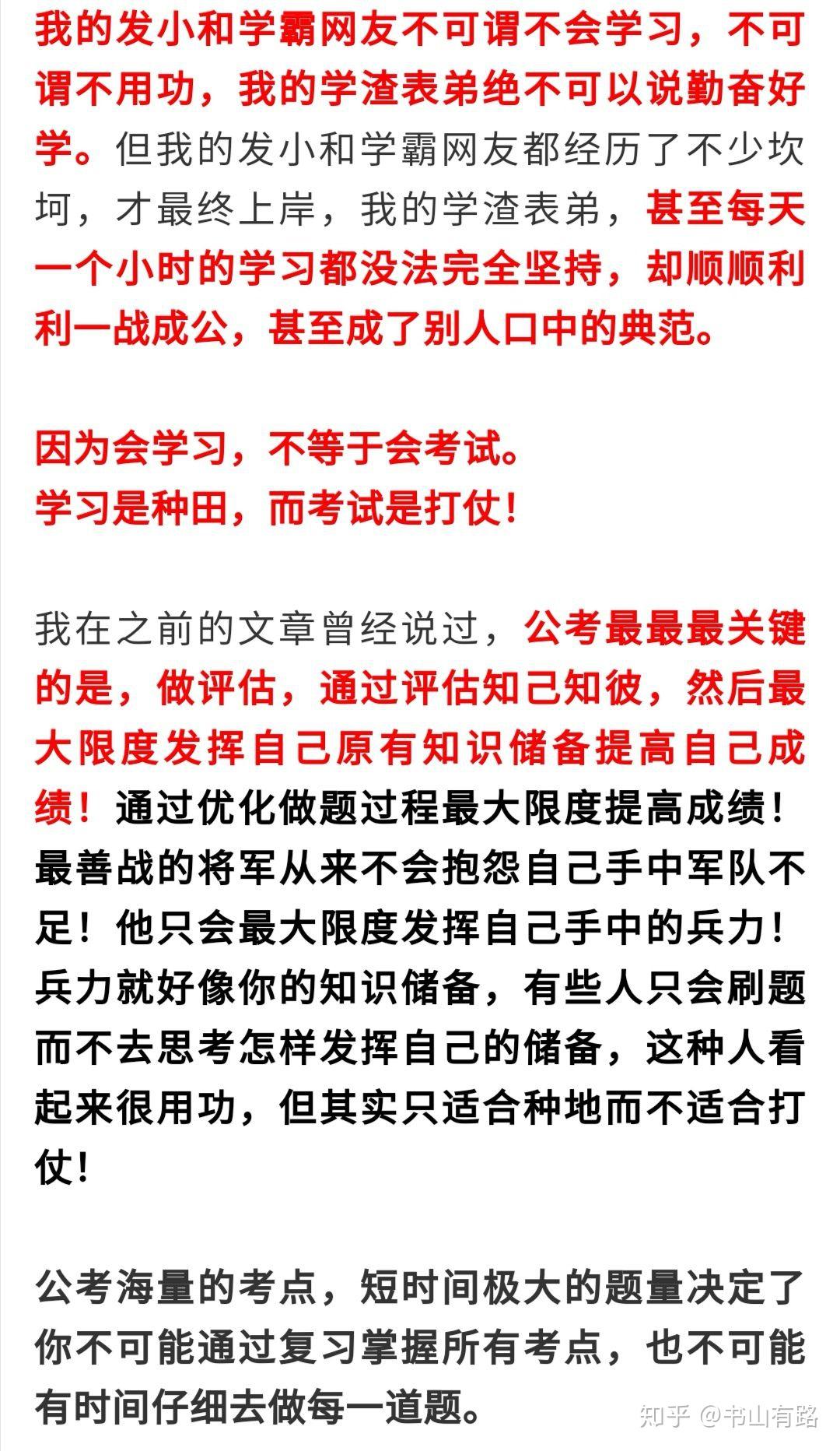 零基础备考公务员，多久可成功上岸？