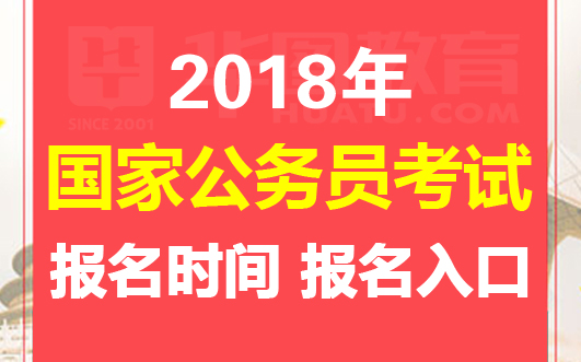 国家公务员考试局官网报名入口，报名流程与准备事项详解