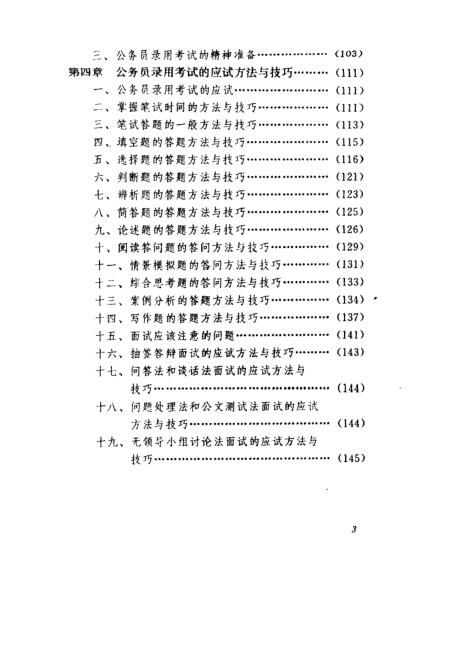 公务员考试技巧与方法，全面指南（PDF版）