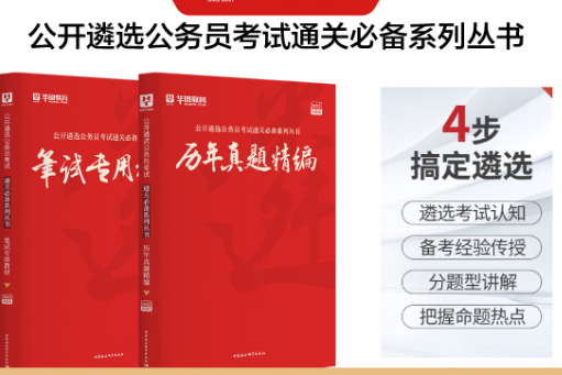 2022年公务员考试资料研究与应用解析